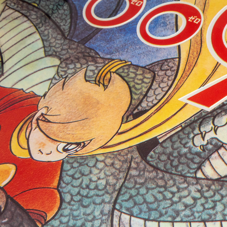 『週刊少年マガジン』1966年50号 扉絵