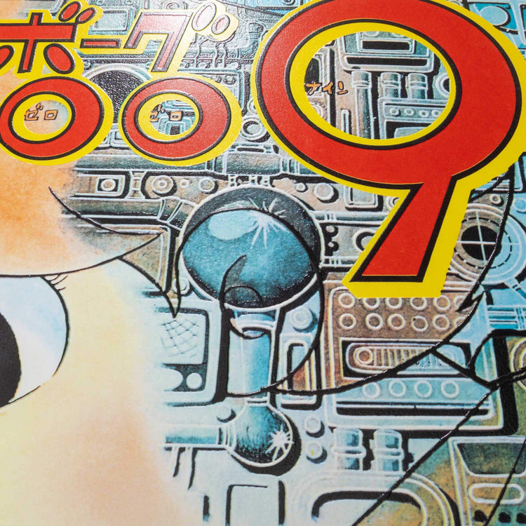 ソノシート『幽霊島を攻撃せよ!』 ジャケット裏 1966年8月