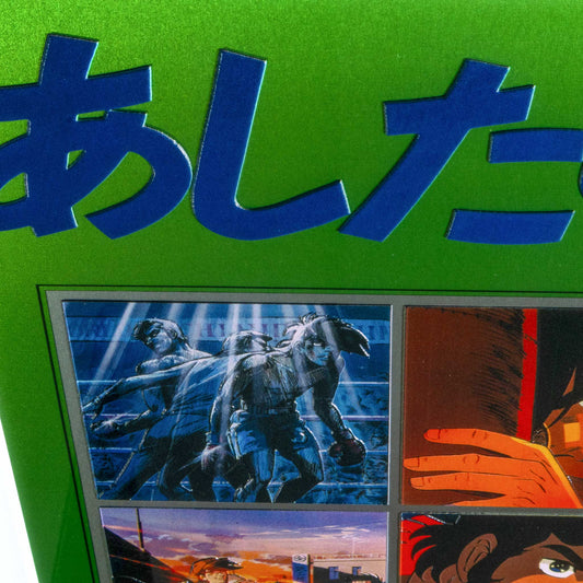 劇場版あしたのジョー2/02