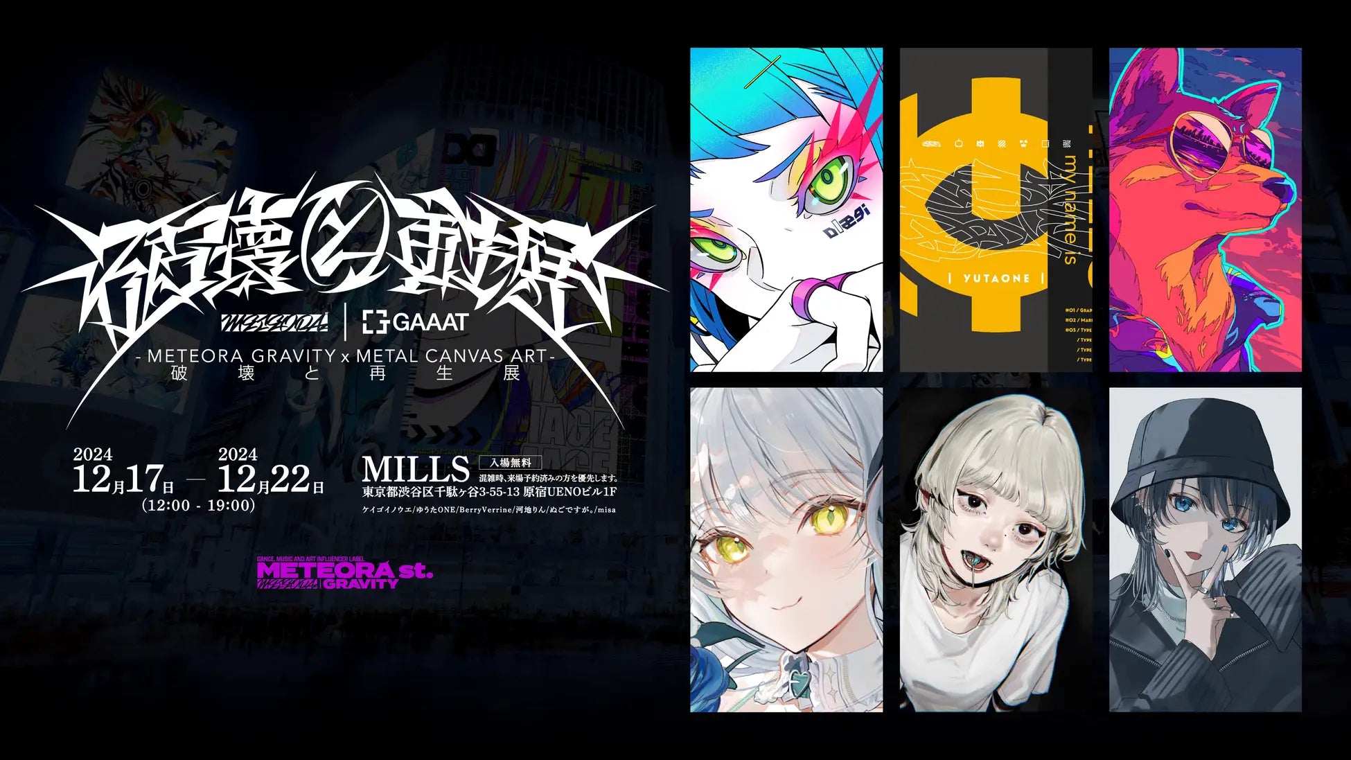 METEORA GRAVITY x METAL CANVAS ART - 破壊と再生展 METEORA GRAVITY x METAL CANVAS ART - 破壊と再生展