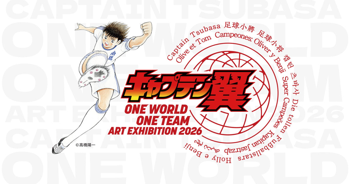 Captain Tsubasa — ONE WORLD ONE TEAM Art Exhibition 2026