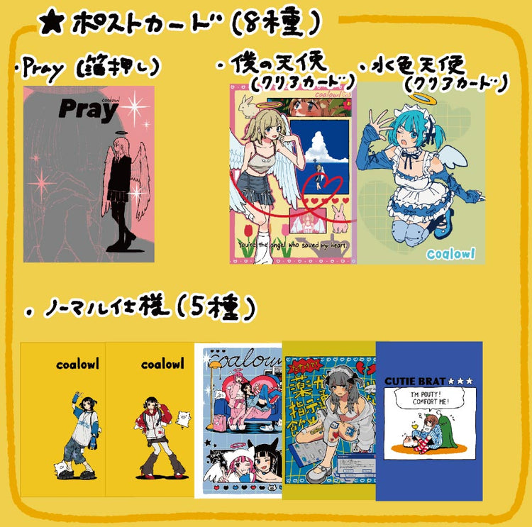 coalowl ポストカード8種セット