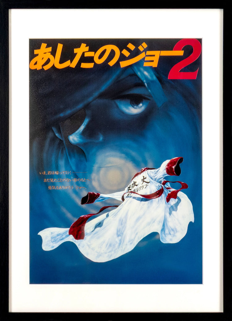 劇場版あしたのジョー２/01
