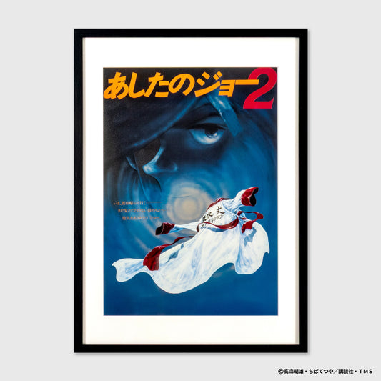 劇場版あしたのジョー２/01