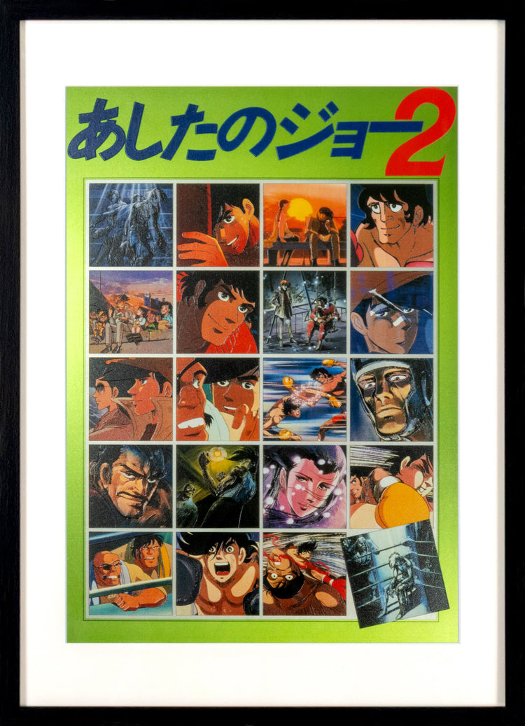 劇場版あしたのジョー２/02