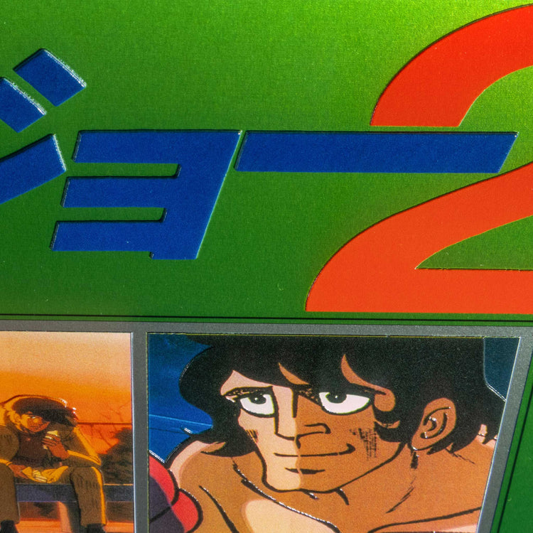 劇場版あしたのジョー２/02