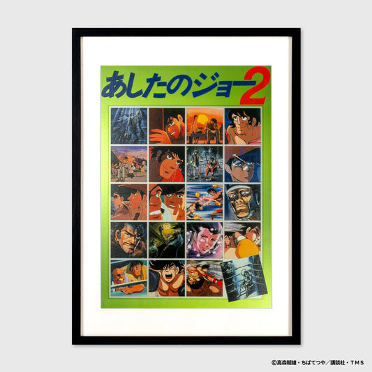 劇場版あしたのジョー２/02