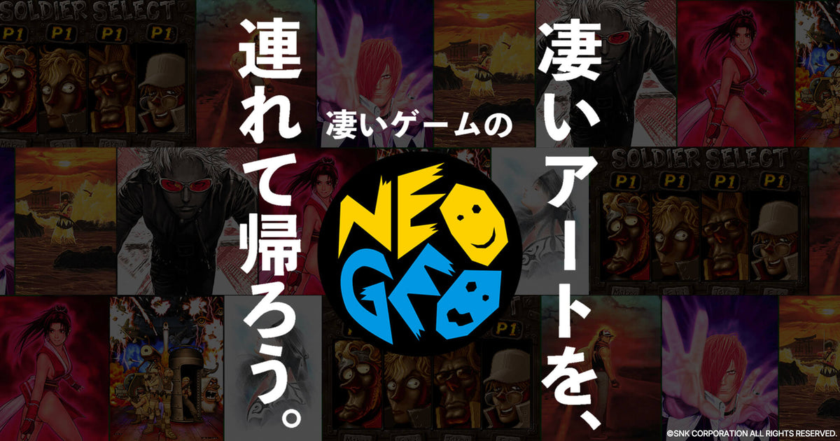 NEOGEO - 35周年記念展